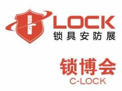 2023广州***锁具安防产品展览会