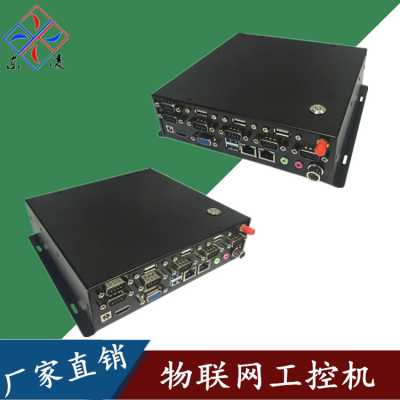 来电开机多串口RS232/485微型工控机win7