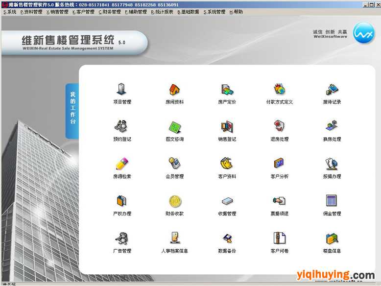 成都维新房地产售楼系统
