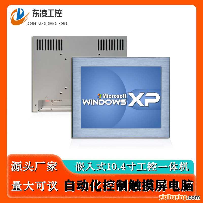 驾校驾考壁挂式10.4寸工控一体机win7/XP